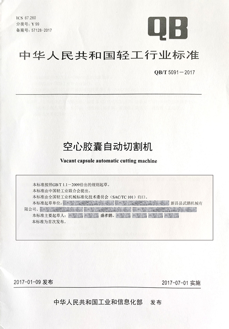 空心胶囊自动切割机