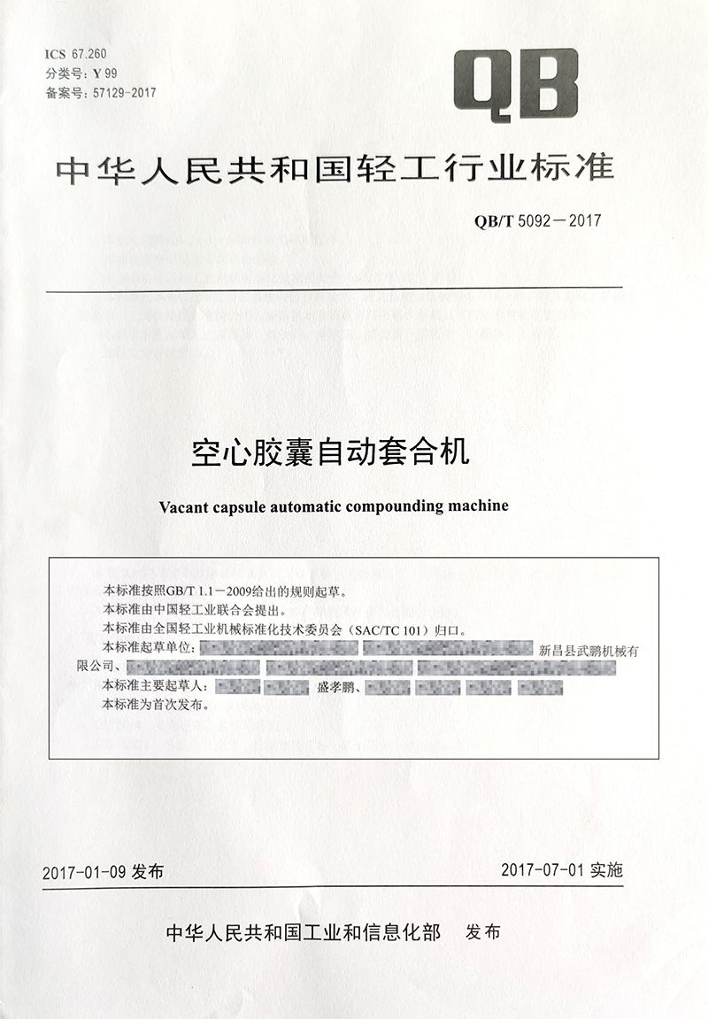 空心胶囊自动套合机